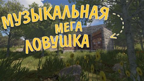 НЕВЕРОЯТНАЯ РИСОВАЯ МУЗЫКАЛЬНАЯ ЛОВУШКА - YouTube