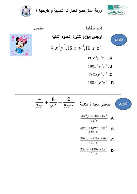 ورقة عمل جمع العبارات النسبية و طرحها 2 Online Exercise For Live