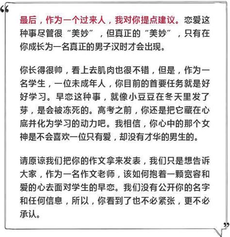 初中生写作文“我的早恋计划”！老师点评很有智慧，让孩子树立正确观 每日头条