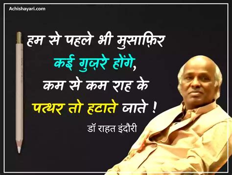 Best Rahat Indori Shayari In Hindi Achi Shayari