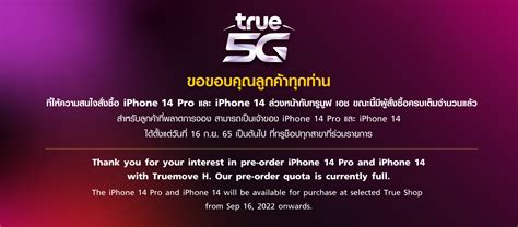 จอง iPhone 14 กบ ทรมฟ เอช True Move H