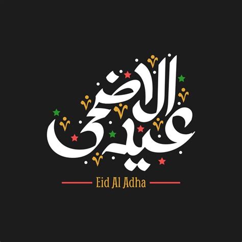 Caligrafia eid al adha lanterna árabe idul adha eid al azha mubarak