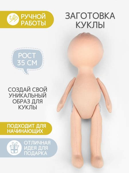 Заготовка куклы 35 см - купить с доставкой по выгодным ценам в интернет ...