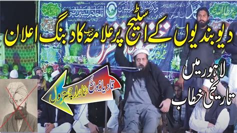 Exclusive Speech By Allama Ibtisam Elahi Zaheer Khatm E Nabuwat