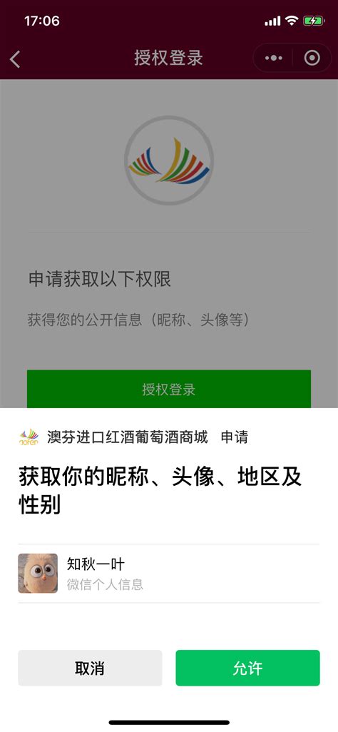 授权页面 微信开放社区