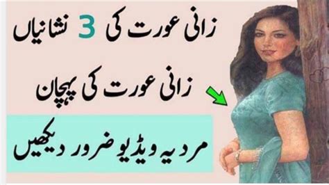 Zani Aurat Ki Pehchan Istemal Shuda Aurat Ki Nishaniyan Youtube