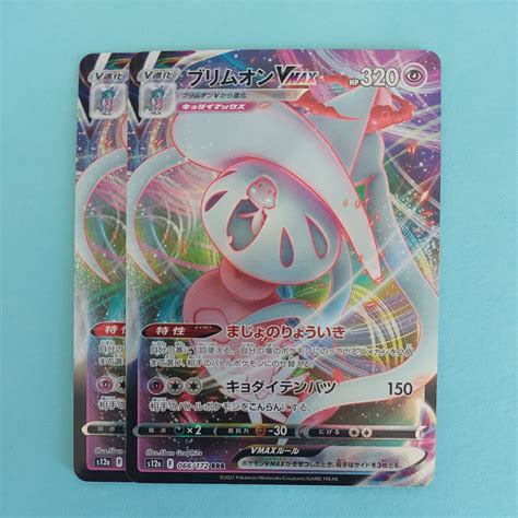 ポケモンカード ブリムオンvmax S12a F 066172 Rrr 2枚セット ハイクラスパックvstarユニバース ポケモンカード