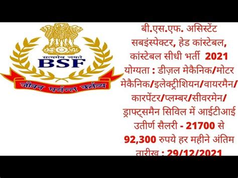 BSF Assistant Sub Inspector Head Constable Job 2021 For ITI All Trades