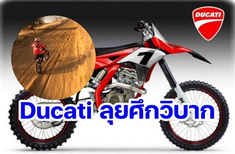 Ducati's Expansion into Dirt Racing: Teaser Launch of 450cc Motocross ...