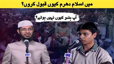 Urdu Mein Sawal Aur Jawab With Dr Zakir Naik