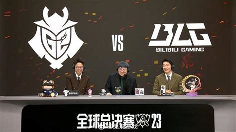 S13瑞士轮day9：g2 Vs Blg瑞士blgg2新浪新闻