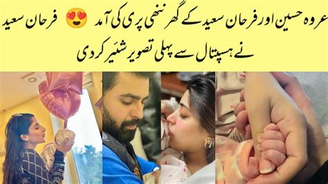 Urwa Hussain And Farhan Saeed Blessed With A Baby Girl YouTube