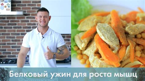 Топ 3 источника белка. Готовим белковый ужин [Лаборатория Workout ...