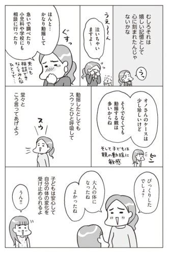 ママの生理はどこまで伝える？ 生理中子どもと一緒にお風呂は控えた方がいい？【おうち性教育はじめます 第8話】｜コラム｜eltha エルザ