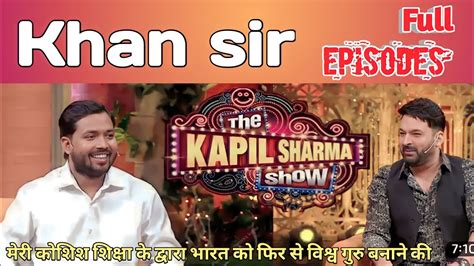 Khan Sir की दर्दनाक Life Story Full Episodes The कपिल शर्मा Show मैं ️ Youtube