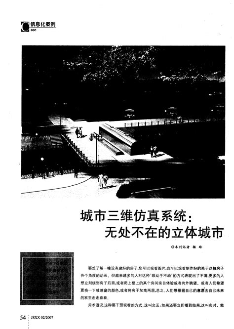 城市三维仿真系统：无处不在的立体城市word文档在线阅读与下载无忧文档