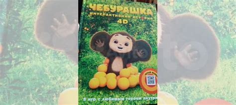 Чебурашка, интерактивная книга, совершенно новая.... купить в ...