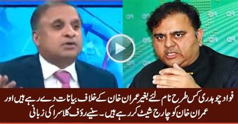 Rauf Klasra Tells How Fawad Chaudhry Giving Statements Against Pm Imran