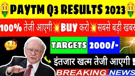 PAYTM Q3 RESULTS 2023 UPDATEPAYTM SHARE LATEST NEWSPAYTM STOCK