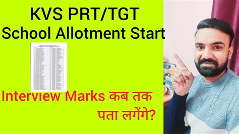 Kvs Prt Tgt School Allotment Start Interview Marks Kre