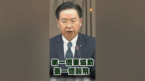 【政治】宏都拉斯與台斷交！吳釗燮曝遭討245億美元援助細節｜宏都拉斯｜台灣 Youtube