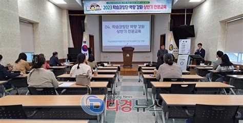 영주교육지원청 2023 학습코칭단 역량 강화 상반기 전문교육 실시다경뉴스