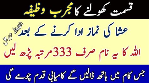 Qismat Kholne Ka Wazifa Nokri Rishta Business Main Kamiabi Ka Wazifa