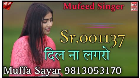 Sr Mufeed Singer Mewati Muffa Sayar Mewati New