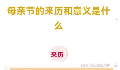 母亲节的来历和意义 知乎