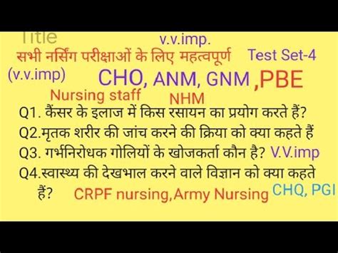 Cho Questions Ans Anm Gk Gnm Gk Crpf Nursing Quest Pbe Exams Staff