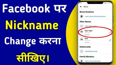 Facebook Ka Nickname Kaise Change Kare How To Change Nickname On