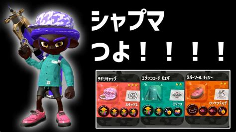 メイン性能シャープマーカーネオめっちゃ強くね？？？【スプラトゥーン2】【ガチマッチ】 Youtube