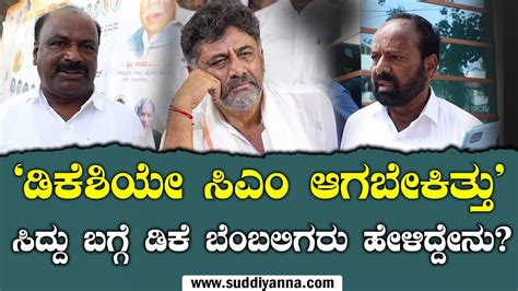 DK Shivakumar ಬಬಲಗರ ಹಳದನ Siddaramaiah Karnataka Swearing