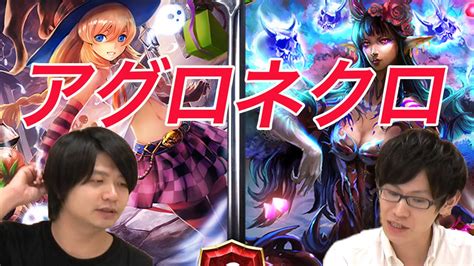 【シャドウバース】アグロネクロを実況解説！デッキレシピも公開中！【shadowverse】 Youtube