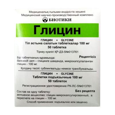 Глицин-актив таблетки 100 мг 50 шт Фармгрупп ООО (Россия) - купить с ...