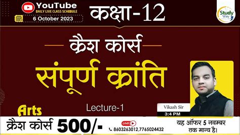 3 समपरण करत Sampurn Kranti Hindi crash course 12th Class Hindi