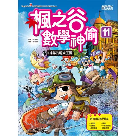 楓之谷數學神偷套書【第三輯】（9～12集） 三采文化