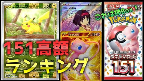 ポケモンカード151ポケカ高額相場ランキングベスト50 Pokemon Cards 151 Pokéka High Price