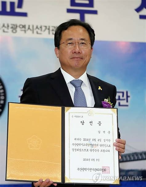 당선증 받은 김석준 부산시 교육감 당선인 매일경제