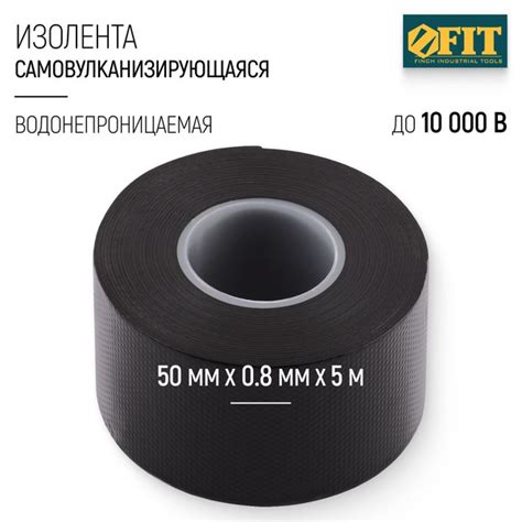 FIT Изолента 50 мм х 0,8 мм х 5 м водонепроницаемая ...