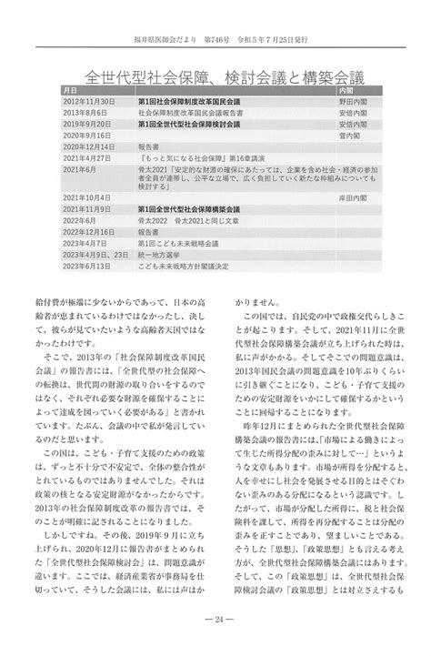 老後は金沢よりも福井がいいかなという、医療や介護の話｜kenjoh