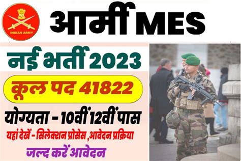 Army Mes Recruitment Notification