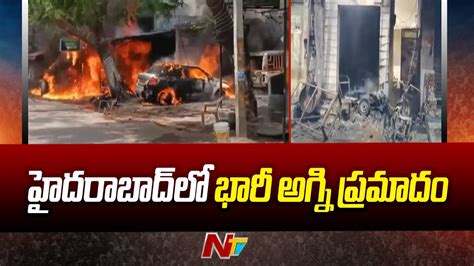 Hyderabad బోరబండలో భారీ అగ్నిప్రమాదం Fire Accident Ntv Youtube