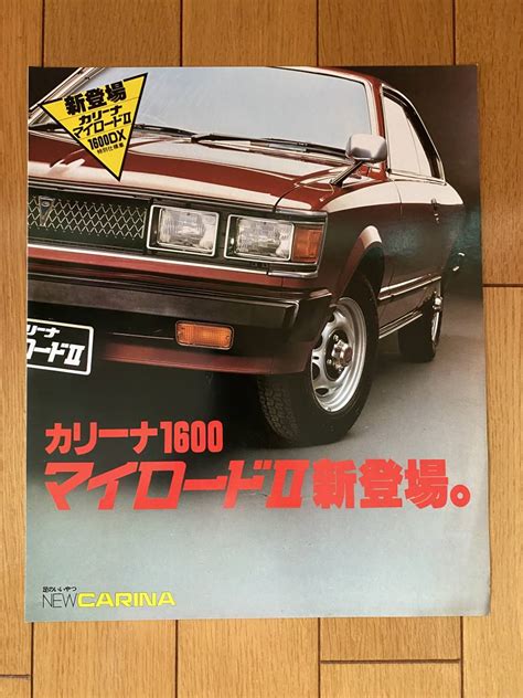 【やや傷や汚れあり】トヨタ 初代 カリーナ 1600・1400 カタログ 昭和46年7月 当時物 希少！ Toyota Carinaの落札情報