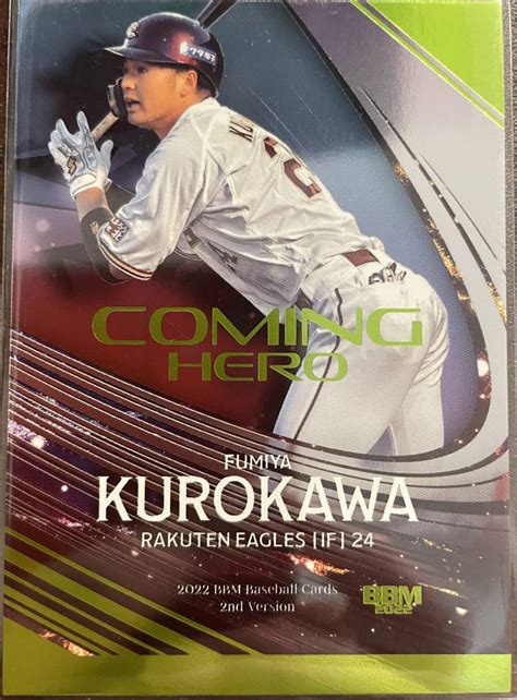 2022 Bbm 2nd 楽天 黒川史陽選手coming Hero グリーン箔100枚シリアル2014年～｜売買されたオークション情報