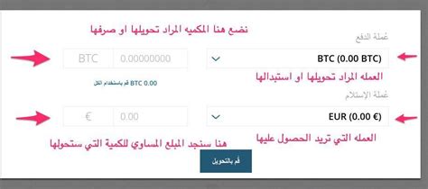 شرح طريقة التسجيل وشراء البيتكوين في منصة Spectrocoin بيتكوين العرب