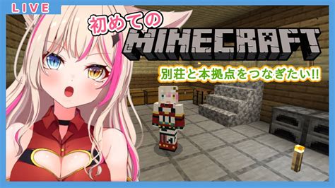 7【minecraft】初めてのマイクラ！拠点と別荘を繋ぐ旅に出る！【新人vtuber】 Youtube