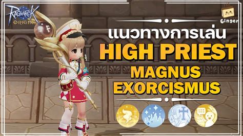 Ragnarok Origin แนวทางการเล่น High Priest สาย Magnus Exorcismus Youtube