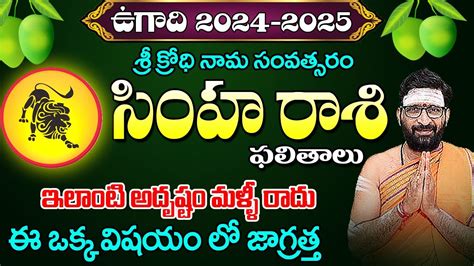 Ugadi Rasi Phalalu 2024 2025 ఉగద 2024 SimhaRashi 2024 Ugadi