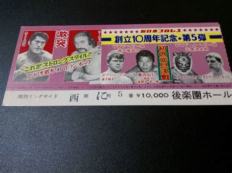 新日本プロレス チケット 半券 1982年 アントニオ猪木 Vs ローラン ボックプロレス｜売買されたオークション情報、yahooの商品